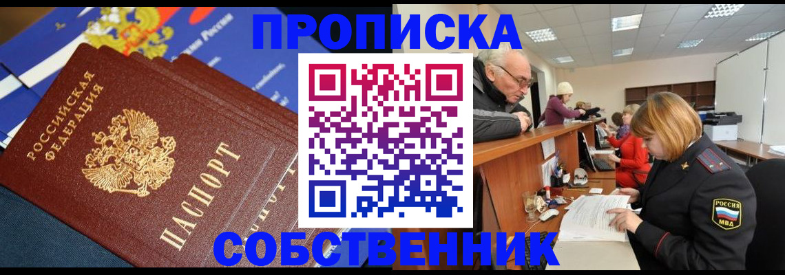 прописка для кредита в Бежецке
