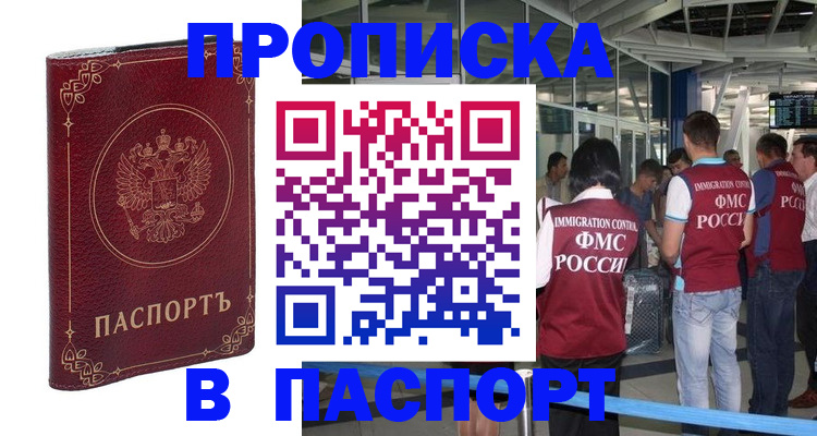 прописка от собственника в Бежецке